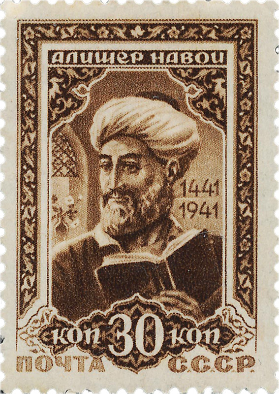 500 лет Алишера Навои 5 января 1942 советские марки войны