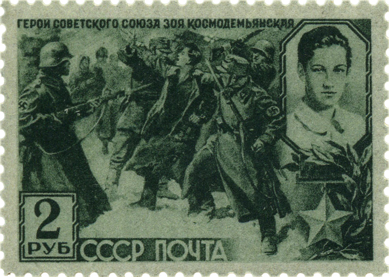 Зоя Космодемьянская 1942 советскаяпочтовая марка войны