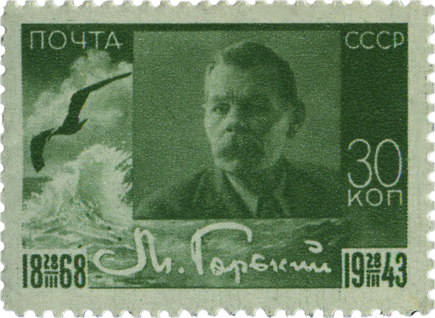 75 лет Горькому 1943 советские марки войны
