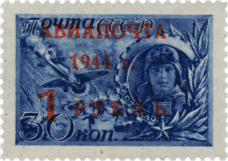 гастелло с надпечаткой 1944