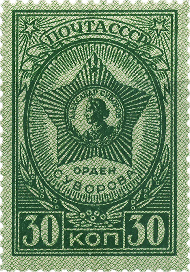 Орден суворова на почтовой марке 1944 года