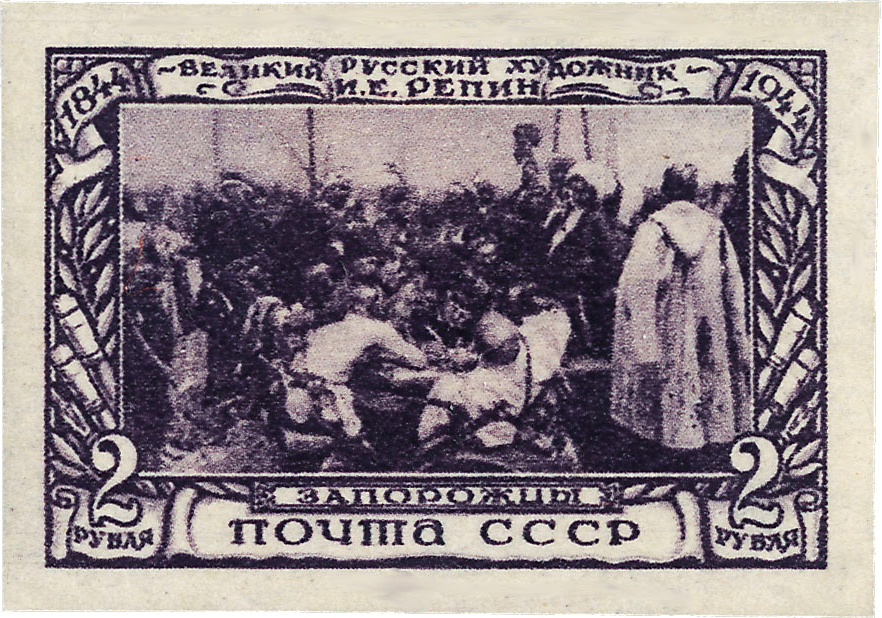 Репину 100 лет почтовая марка 1944 года