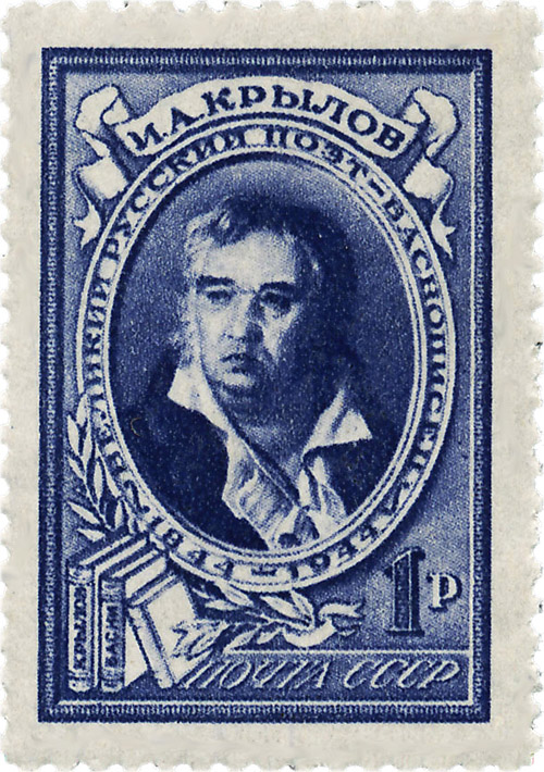 Крылову 100 лет почтовая марка 1944 года