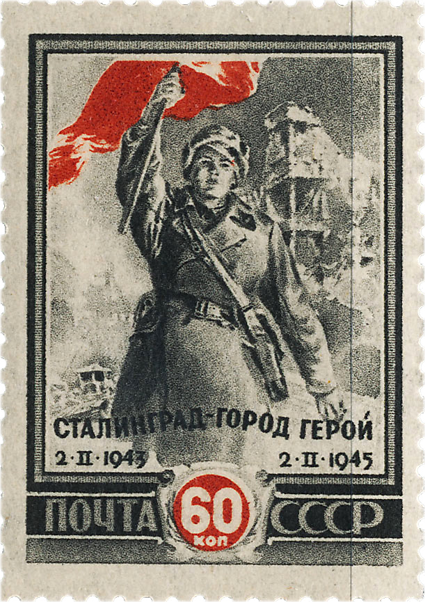 Вторая годовщина разгрома немецко-фашистских войск под Сталинградом почтовая марка 1945 года
