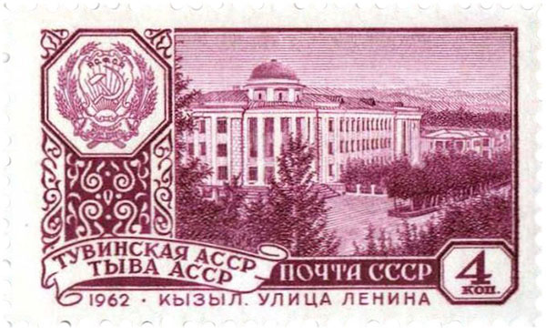 СТОЛИЦЫ АВТОНОМНЫХ СОВЕТСКИХ СОЦИАЛИСТИЧЕСКИХ РЕСПУБЛИК: ТУВИНСКАЯ АССР. КЫЗЫЛ