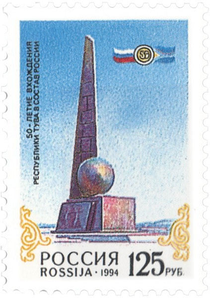 РЕСПУБЛИКА ТУВА. 50 ЛЕТ В СОСТАВЕ РОССИИ