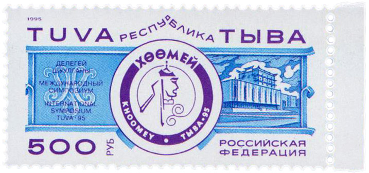 Тува Тыва Фальсификат подделка почтовая марка 1995