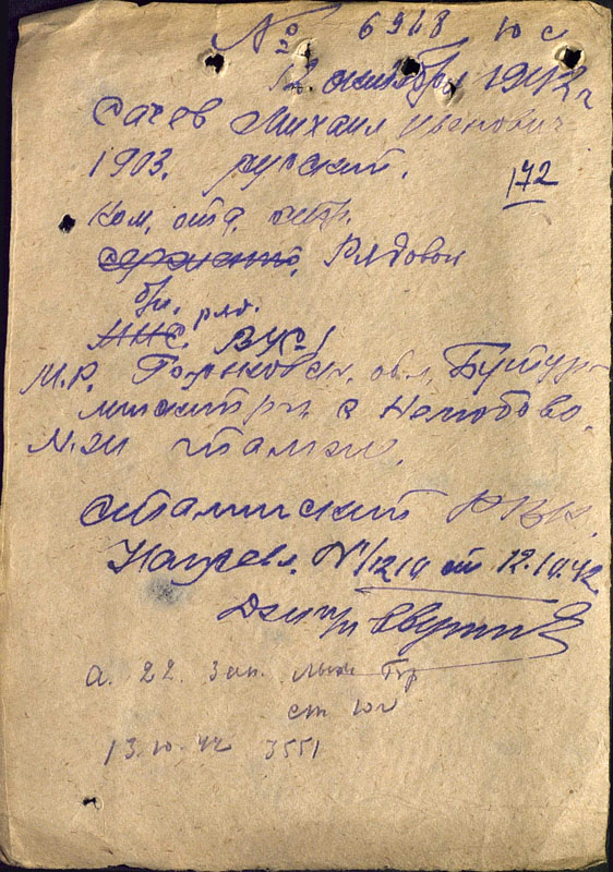 Военно пересыльный пункт Молотовский поиск без вести пропавшего солдата великая отечественная война